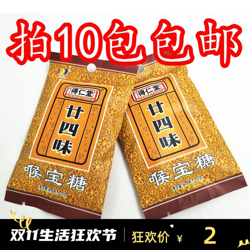 purelanz er shi si wei de ren tang nian si wei sweets golden throat tang 12 package er shi si wei lozenges