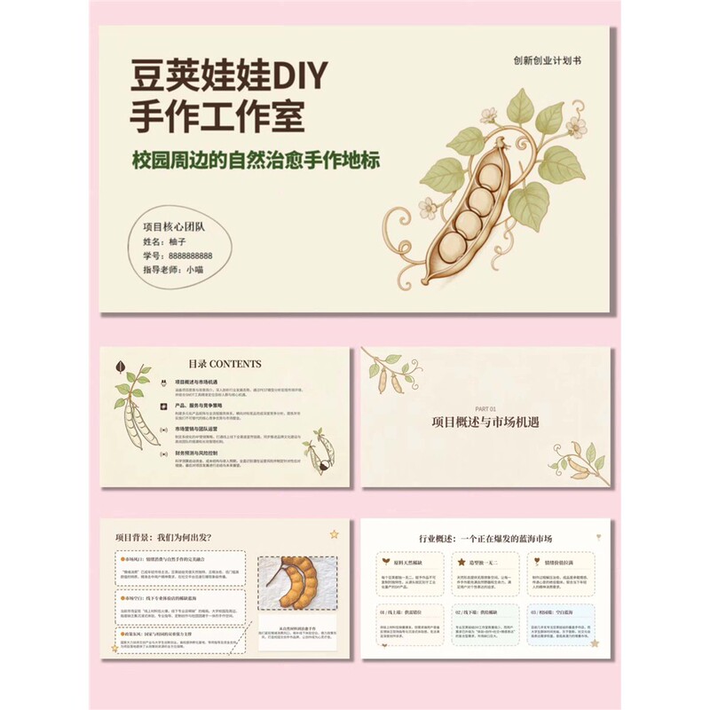 Bean Pod Doll Handmade Studio Innovation and Entrepreneurship Plan with Ppt