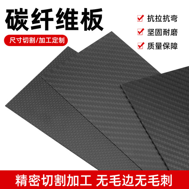 3K carbon fiber board custom CNC engraving and processing plain carbon fiber board cutting model accessories DIY material