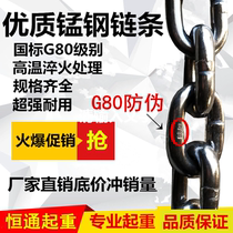 GB G80 lifting chain Manganese steel chain Bundling chain Lifting chain Hand chain hoist chain Trailer bridge cable chain