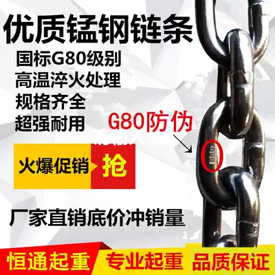 National standard G80 lifting chain Manganese steel chain Bundling chain Lifting chain Hand-pulled crane chain Cart bridge cable chain