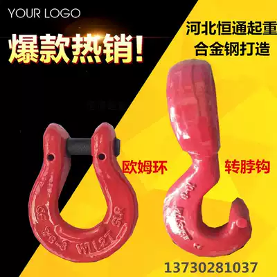 G80 Eye-shaped turn neck hook Lifting hook Chain binding hook Special-shaped hook Spot supply