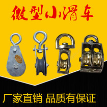 Driving line crossing line Tow line cable small pulley Micro pulley Wire rope pulley 0 03 tons pulley