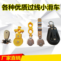 Semi-plastic All-plastic small pulley Micro pulley Hanging pulley Driving over the line hanging line cable tow line pulley