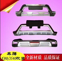 Suitable for 13-17 Pentium X80 front and rear bumper X40 bumper front bumper rear bumper rear bumper X80 front and rear bumper