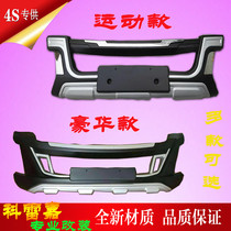 Suitable for Correga front and rear bumper bumper Correga front and rear surround Corlejia front bumper rear bumper