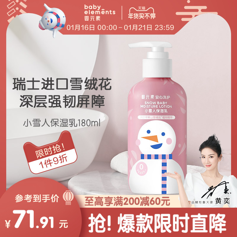 Baby element baby body milk female summer refreshing antipruritic dry moisturizing whole body baby children moisturizer
