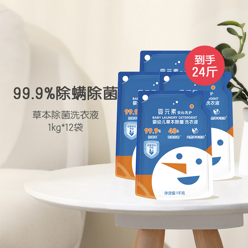 Baby Element Baby Laundry Detergent Baby Special Children Adult Universal Sterilization Supplement Bag 24 kg