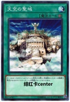Yu-Gi-Oh! LVP2-JP019 Sky Sanctuary N