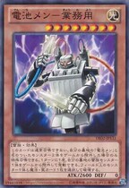 Yu-Gi-Oh! DE02-JP131 Battery Man-Business Use N
