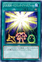 Yu-Gi-Oh! REDU-JP055 Prehistoric Legacy-Pyramid Eye Plate N
