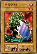Yu-Gi-Oh! 20TH Devils Mirror N