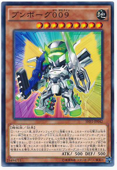Yu-Gi-Oh SHVI-JP042 Stationery Cyborg 009 N