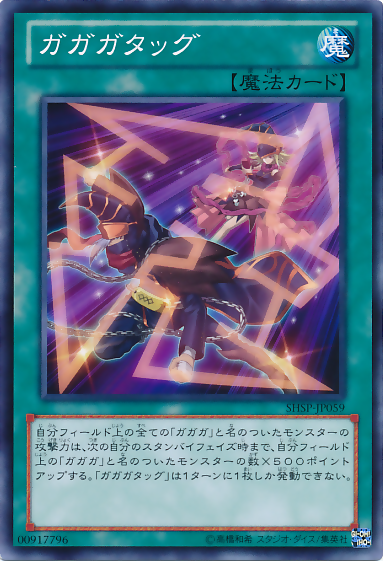 Yu-Gi-Oh SHSP-JP059 Me Me Me Team N