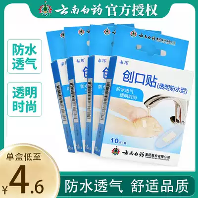 云南白药创可贴防水透气泰邦正品防磨脚后跟ok绷创口贴止血贴家用