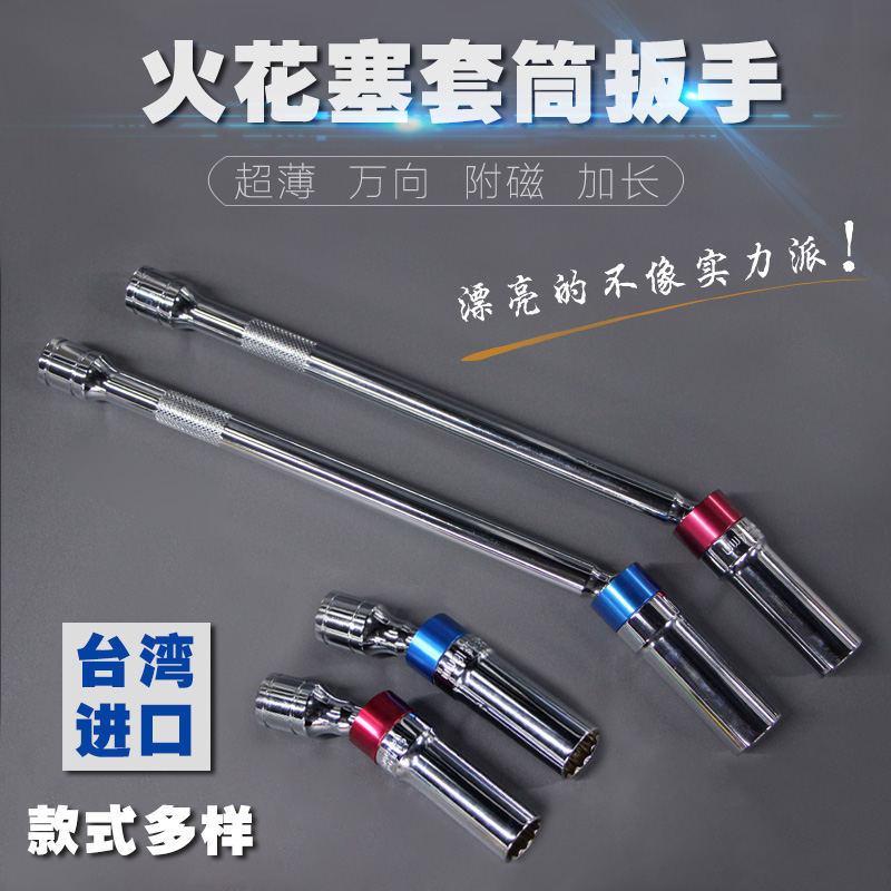 Taiwan made 14mm 16mm spark plug socket universal ultra-thin magnetic BMW spark nozzle socket wrench special tool