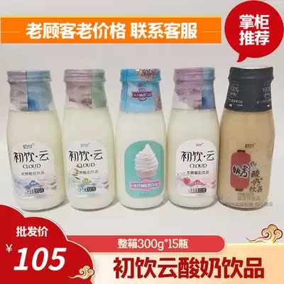 First drink cloud fermented yogurt drink original ice cream flavor yogurt full box 300g * 15 bottles drink