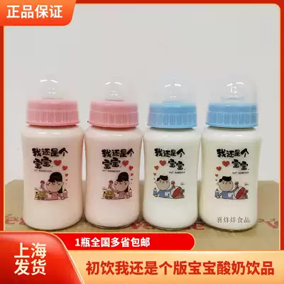 I'm still a baby-flavored yogurt drink 260ml bottle glass bottle nipple yogurt drink