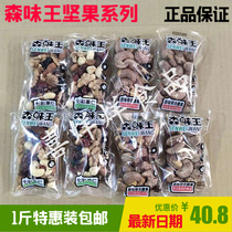 New Sen Flavor King colorful nuts spread 500g with clothing cashew nuts salt baked opening pine nuts pistachio New Year nuts