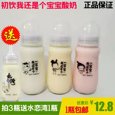 First drink I am still a baby yogurt drink 280ml bottle nipple glass bottle strawberry original children's yogurt