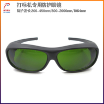 1064nm marking machine special laser protection glasses engraving machine radiation protection eyewear laser mirror welding protective mirror