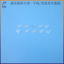 One-Word Lens one-word optical lens linear lens laser module special one-word laser head lens