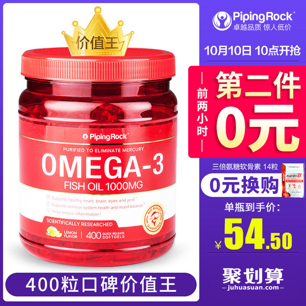 10点开始限前2小时 美国产 PipingRock 欧米伽3 深海鱼油软胶囊 大瓶装 1000mg*400粒*2瓶 聚划算双重优惠折后￥89包邮包税