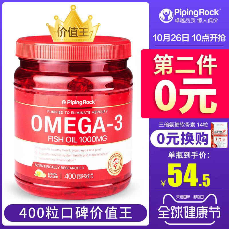 美国产 PipingRock 欧米伽3 深海鱼油软胶囊 大瓶装 1000mg*400粒*2瓶 聚划算双重优惠折后￥89包邮包税