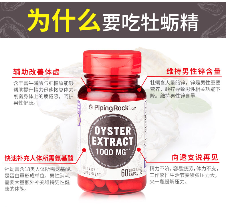 美国进口 PipingRock 牡蛎精华胶囊 60粒*2瓶 改善体虚 图3