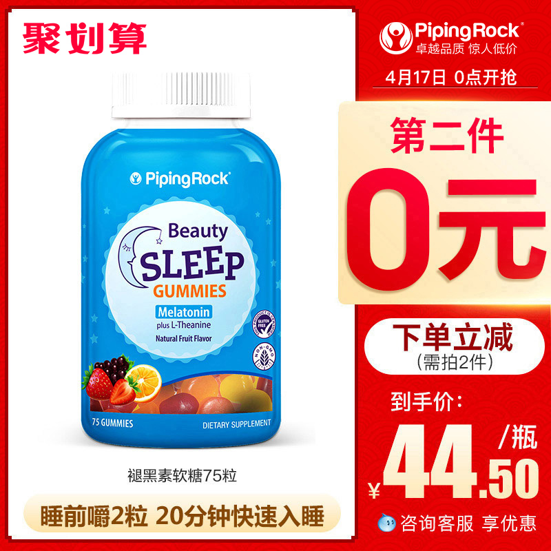 安神助眠、无依赖：75粒x2瓶 美国原装进口 PipingRock 朴诺 小蓝瓶褪黑素软糖