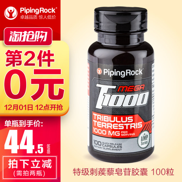 PipingRock 刺蒺藜皂苷胶囊 1000mg*100粒*2瓶 淘抢购双重优惠折后￥59包邮包税（拍2件）