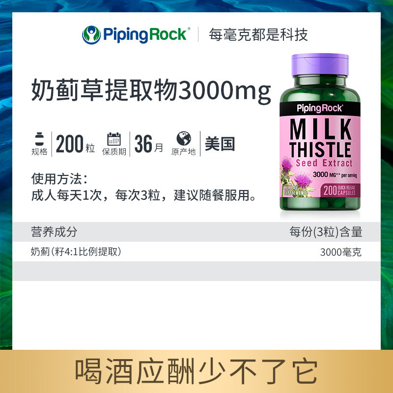 美国 pipingrock 朴诺 解酒护肝奶蓟草胶囊 200粒 图2