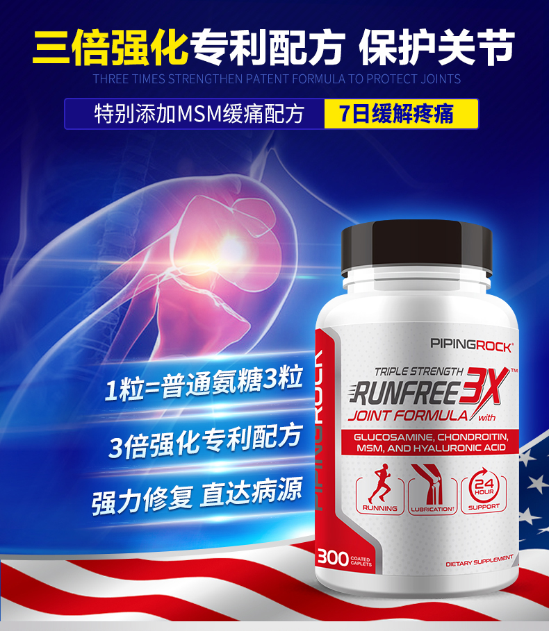 美国 PipingRock 三倍氨糖软骨素 300粒/瓶 修复关节问题 图1