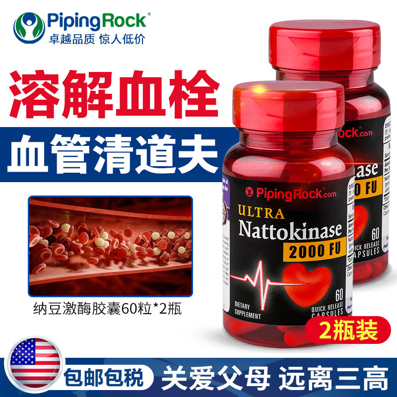 溶血栓降血压 美国产 PipingRock 纳豆激酶胶囊 2000FU*60粒*2瓶*2件 聚划算双重优惠折后¥149包邮包税史低
