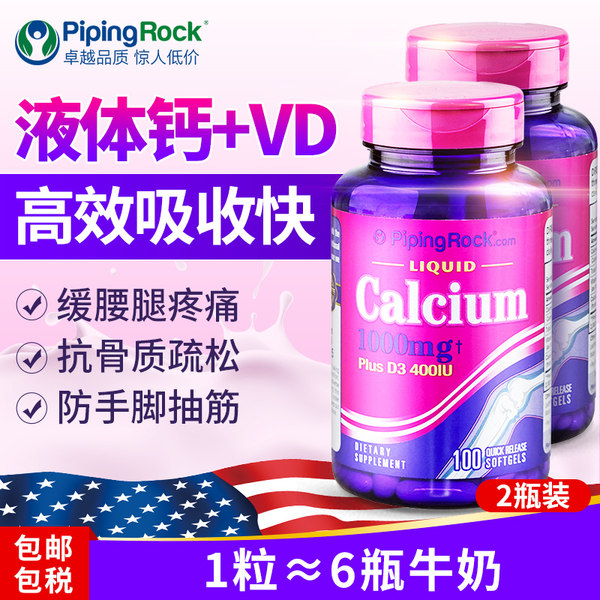 美国产 PipingRock 液体钙+VD3软胶囊 1000mg*100粒*2瓶*2件 聚划算双重优惠折后￥59包邮包税（拍2件）京东￥49/瓶
