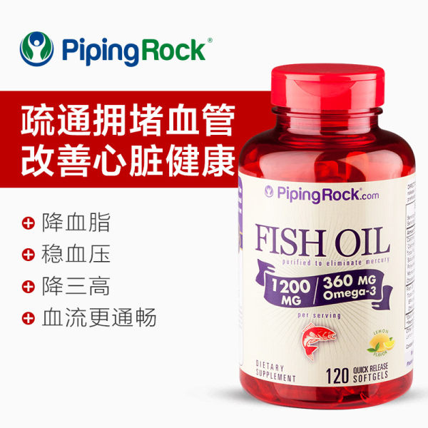 美国进口 PipingRock Omega3 深海鱼油软胶囊 1200mg*120粒 优惠券折后￥39包邮包税（￥69-30）