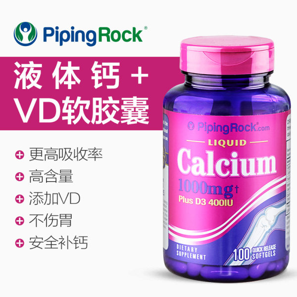 美国进口 PipingRock 液体钙+VD3软胶囊 1000mg*100粒*2瓶 天猫优惠券折后￥59包邮包税（￥109-50）