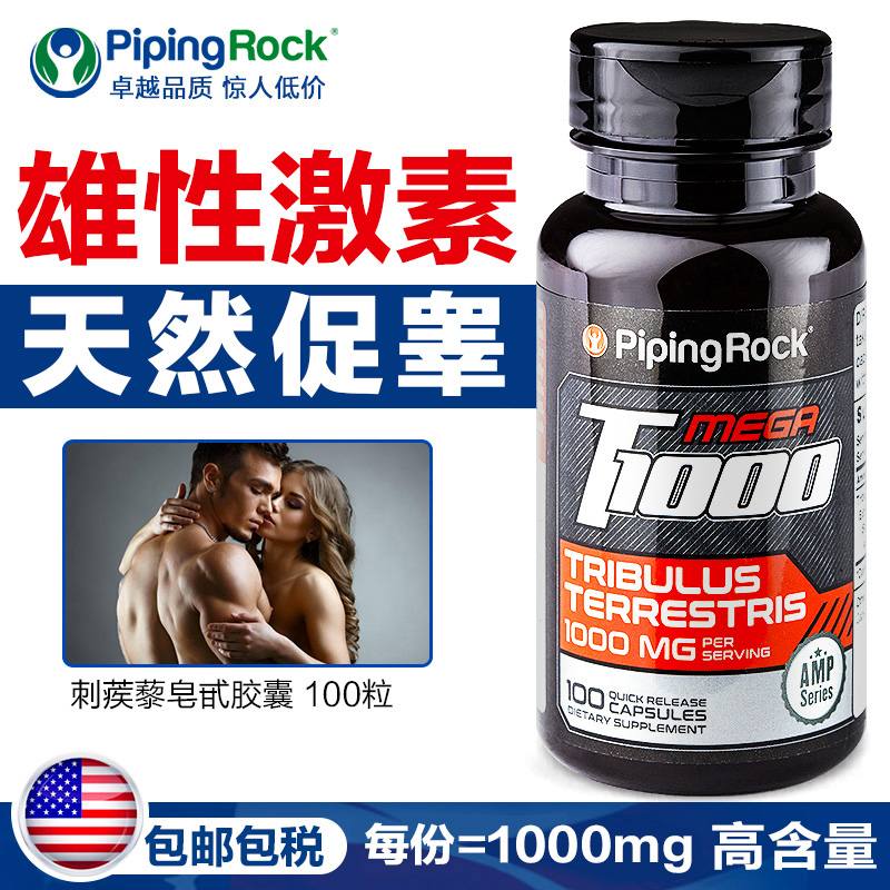 拍2件 PipingRock 刺蒺藜皂苷胶囊 1000mg*100粒*2瓶 淘抢购双重优惠折后¥59包邮包税