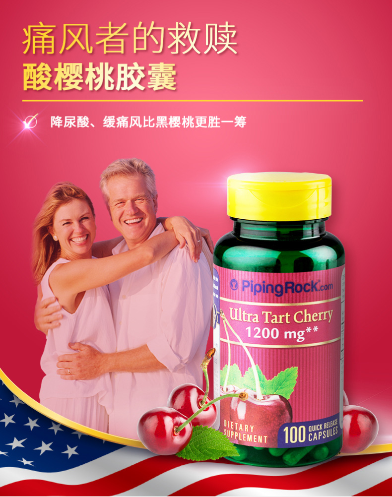 痛风克星 美国进口 PipingRock 酸樱桃提取物胶囊 1200mg*100粒*2瓶 聚划算+天猫优惠券折￥59包邮包税