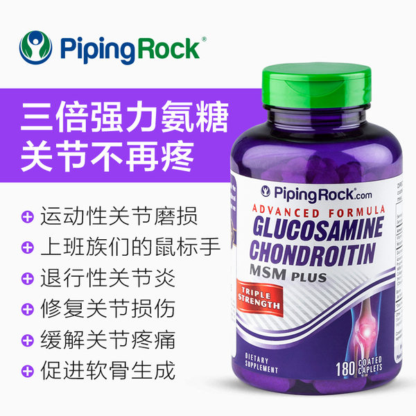 PipingRock 三倍强化 氨糖软骨素+MSM片 180粒 优惠券折后¥59包邮包税(¥139-80) PipingRock 三倍强化 氨糖软骨素+MSM片 180粒 优惠券折后¥59包邮包税(¥139-80)