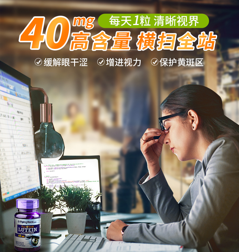 美国 PipingRock 叶黄素胶囊  60粒*2瓶 40mg 高含量 图1