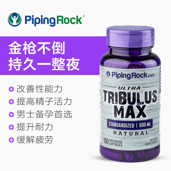 10点开始 美国进口 PipingRock 刺蒺藜皂苷胶囊 100粒*2瓶 双重优惠折后￥69包邮包税（双重优惠）