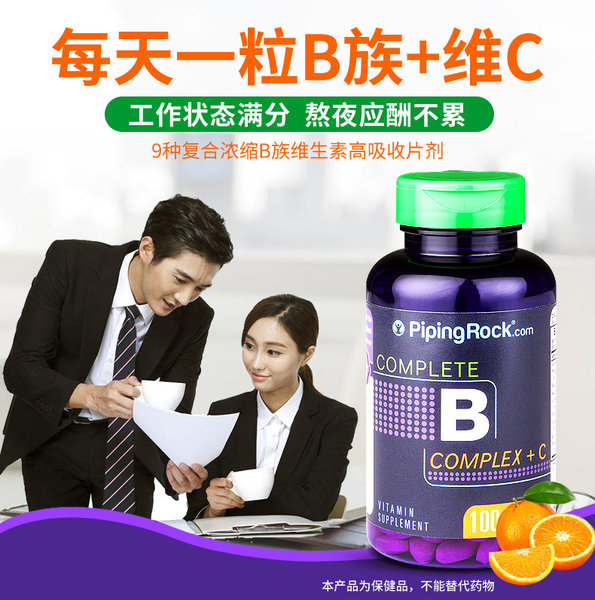 美国进口 PipingRock 维生素B族+维生素C复合营养片 100片*2瓶 天猫优惠券折后￥59包邮包税（￥139-80）