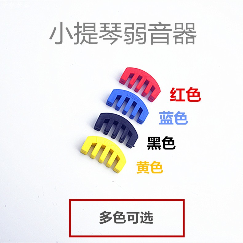 Violin accessory mute rubber five-claw silencer effectively reduces the sound of the violin and is a good helper for practicing the piano