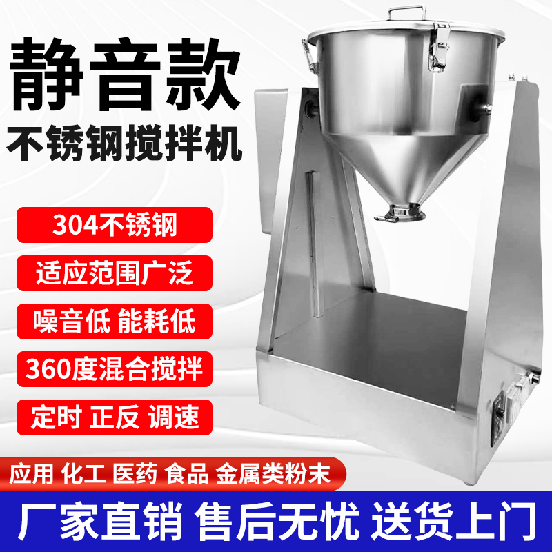 Dry Powder Mixing Machine Laboratory Mixer Stainless Steel Drum Multifunctional Powder Food Silent Mixing Machine