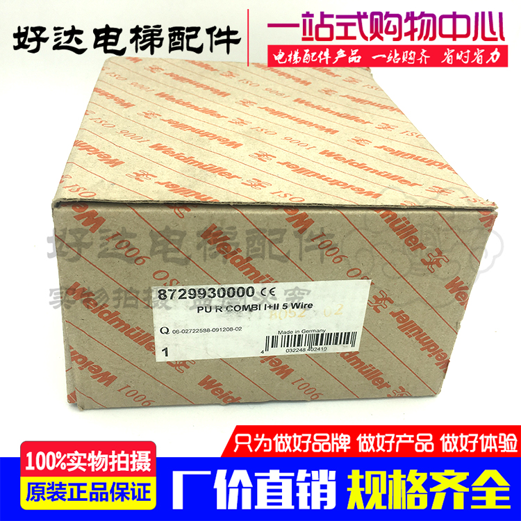Brand new original imported Weidmüller Protector 8729930000 PUR COMBI I II 5 Wire