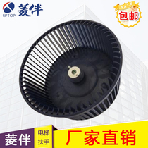 Rhombus Lift Air Conditioning Accessories Centrifugal Blades for Elevator Air Conditioning Accessories