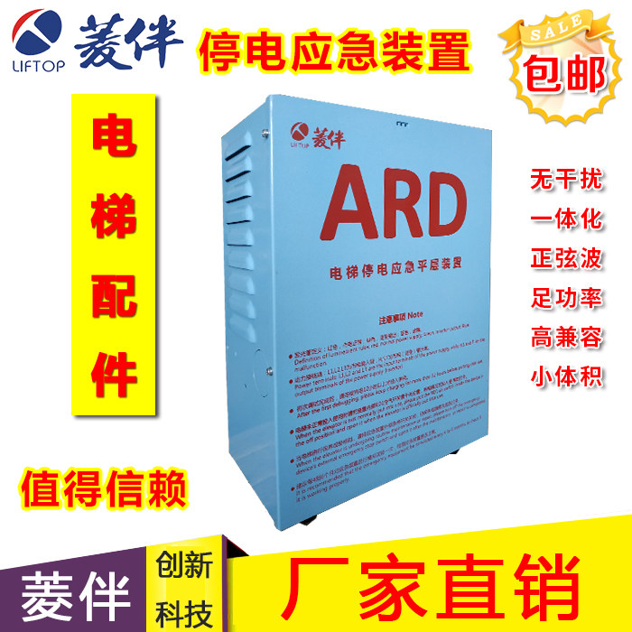 Rhombus Lift Power Outage Emergency Device Elevator Backup Power Super Small Flat Deck ARD Blackout Cabinet