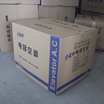 Lingbin elevator special air conditioning packaging box packaging paper shell box elevator air conditioning full set of brand packaging box