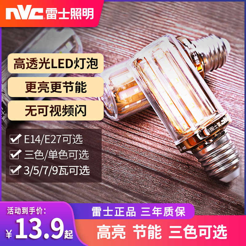 Rhys lighting LED bulb super bright energy-saving lamp warm light e14 small screw chandelier three-color dimming e27 corn lamp